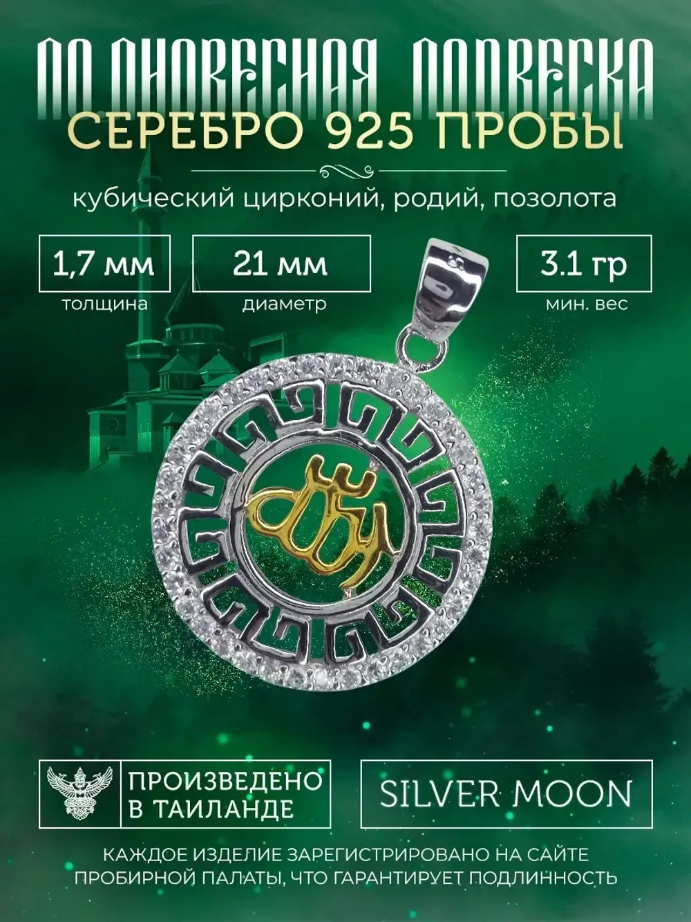 Ювелирная подвеска