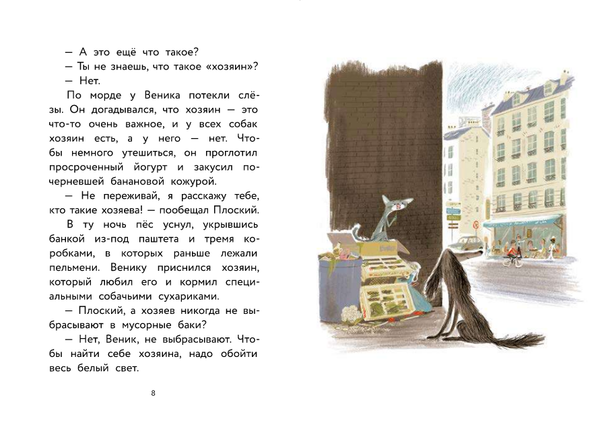 Пес Веник ищет друзей