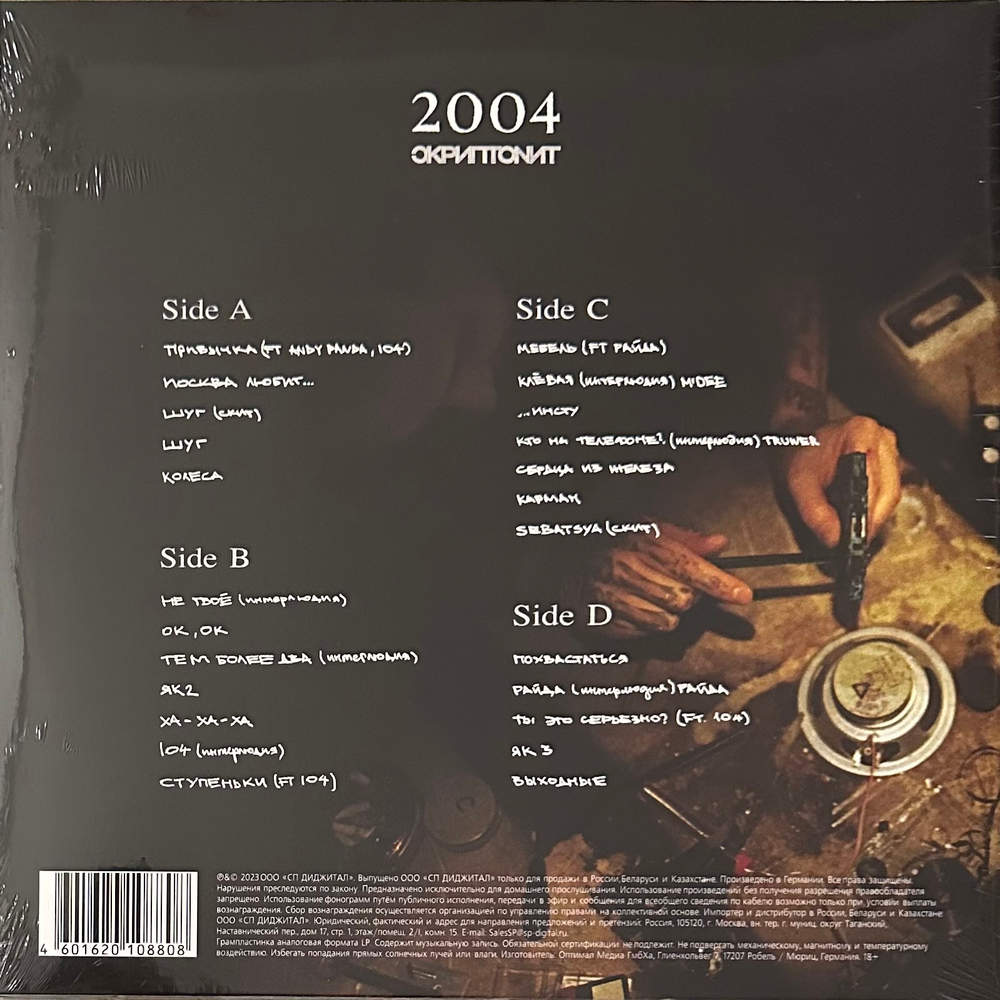 Скриптонит ‎– 2004 2х12", 45 RPM (Германия 2023г.)