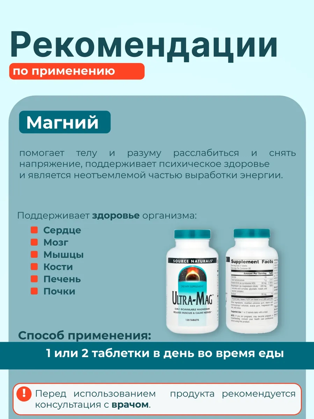 Биодоступный магний Ultra-Mag