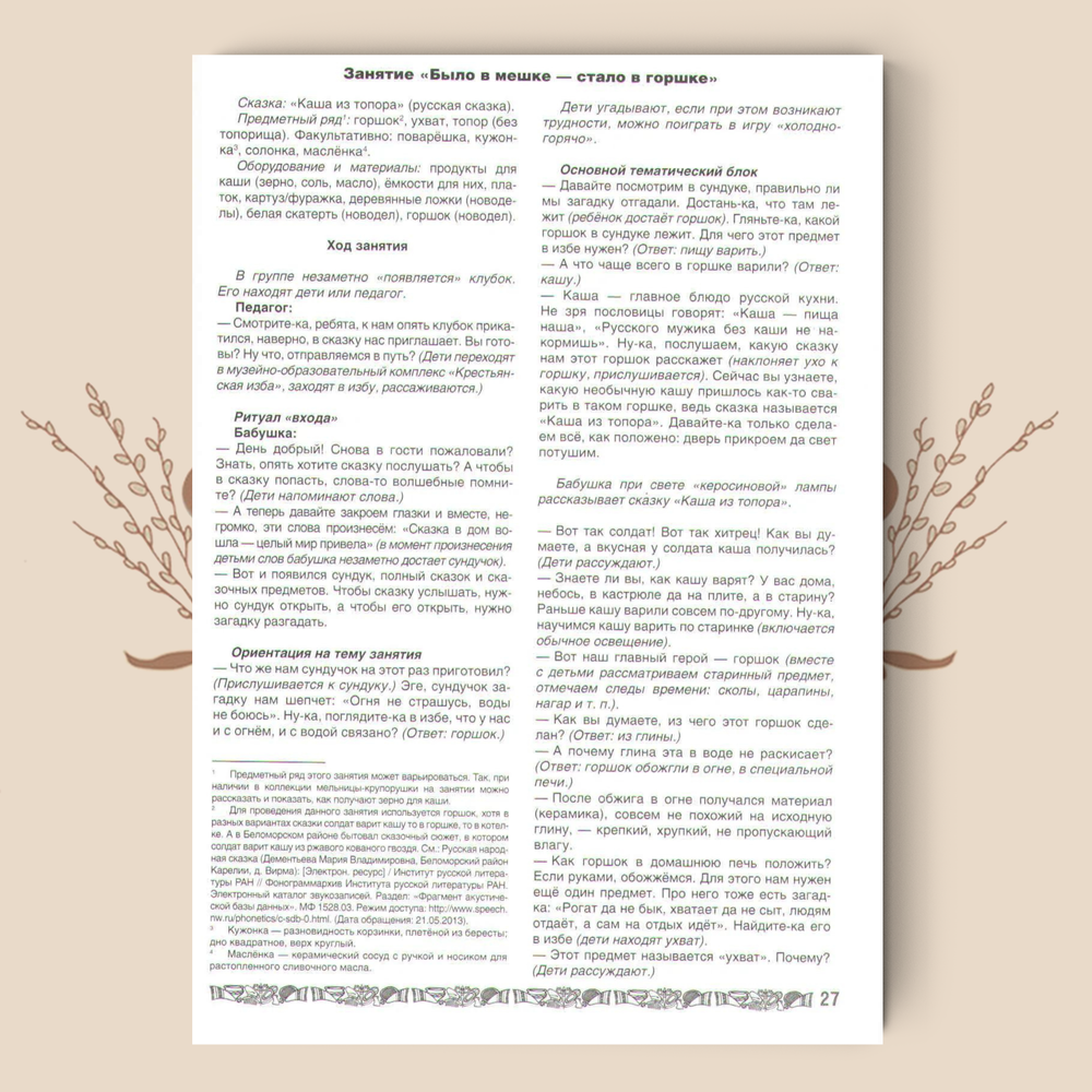 Предметный мир сказки