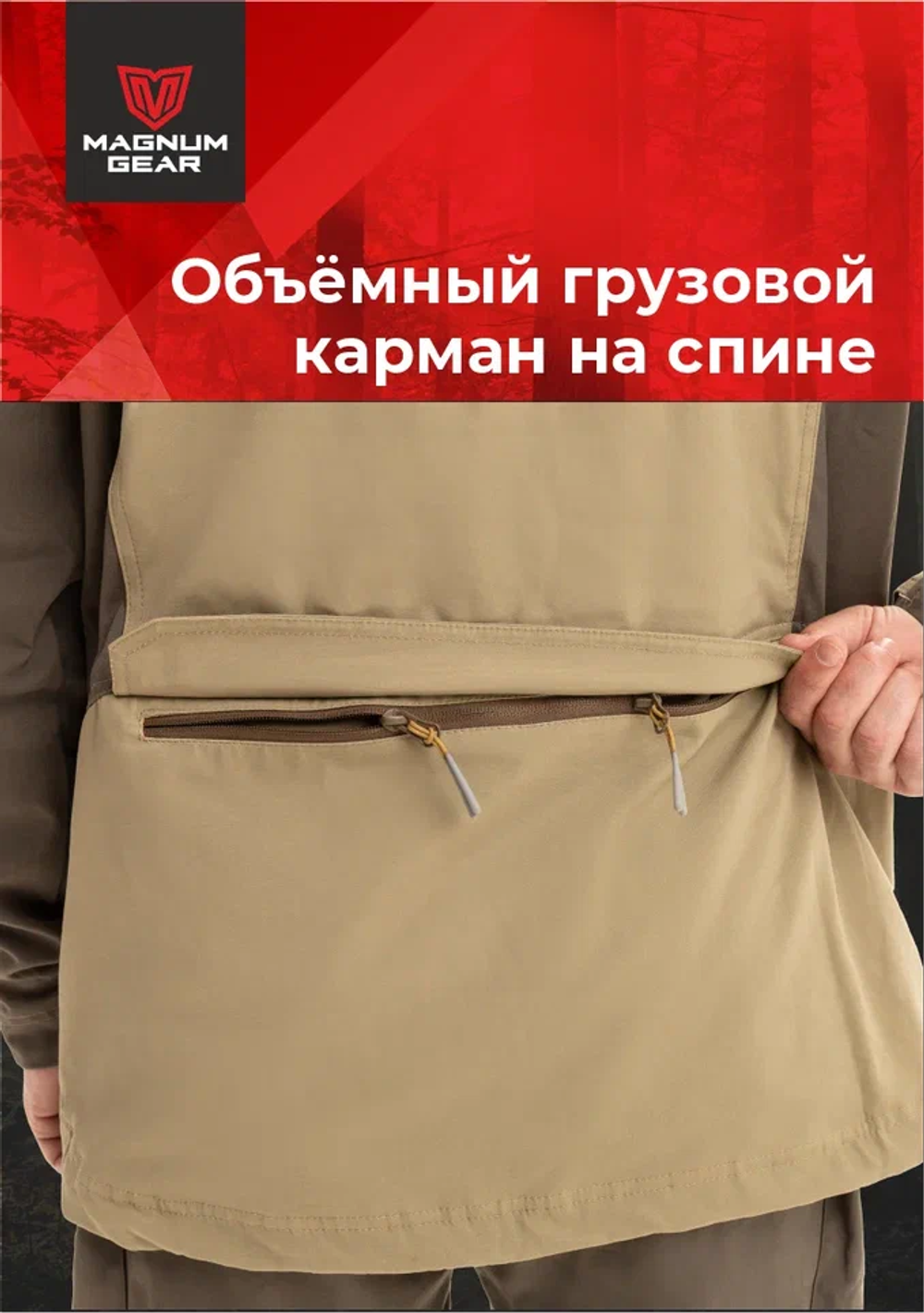 Костюм МАГНУМ BUSHMASTER песок