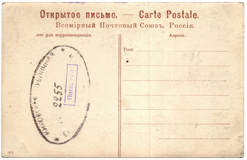 И. С. Тургенев, Почтовая карточка, Дореволюционная открытка до 1917 года