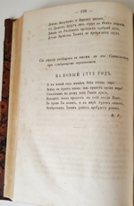 "Живописец". Н.Н. Новиков. 1864г. - антикварное издание