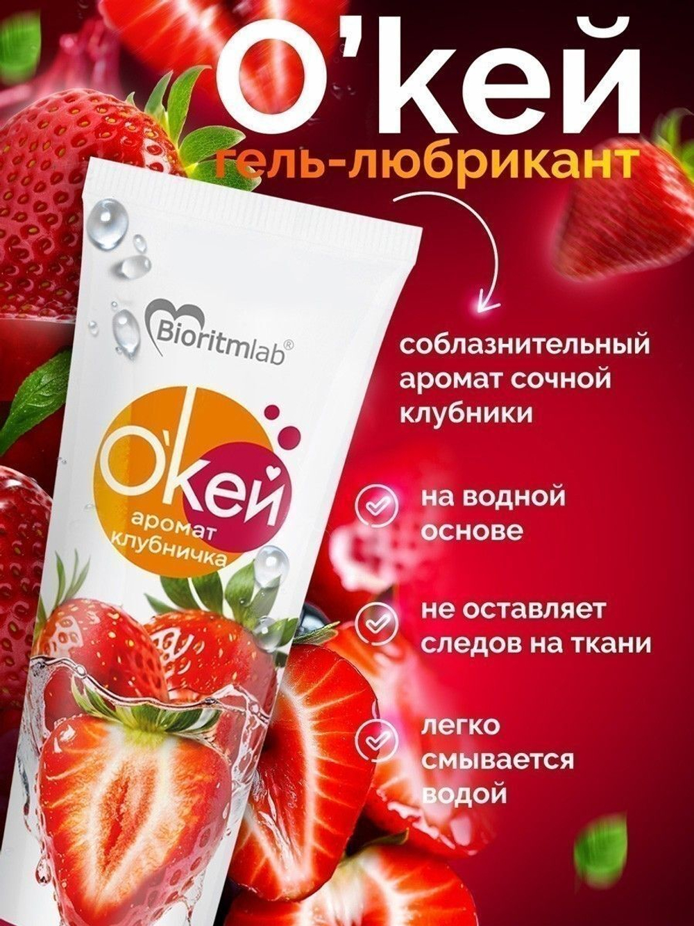 Гель-лубрикант "Окей" с ароматом клубники - 50 гр.