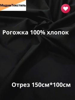 Рогожка шириной 150
