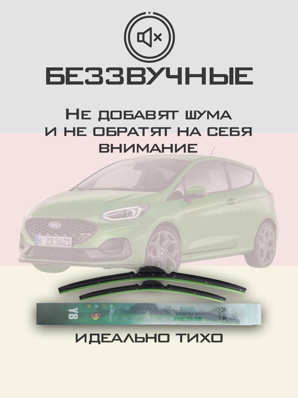 Щетки стеклоочистителя HUOYE Y8 700/350 мм на Ford Fiesta | Push button