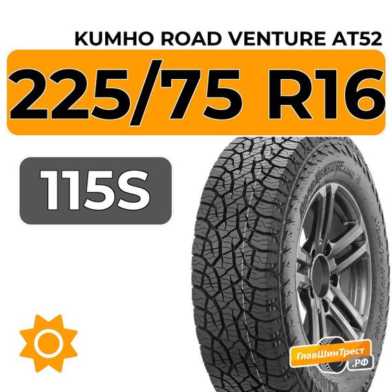 Kumho Road Venture AT52 225/75 R16 115S