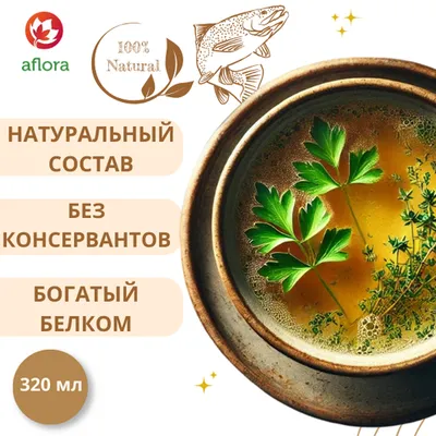 Фотография Костный рыбный бульон (Афлора) / 320 мл купить в магазине Афлора