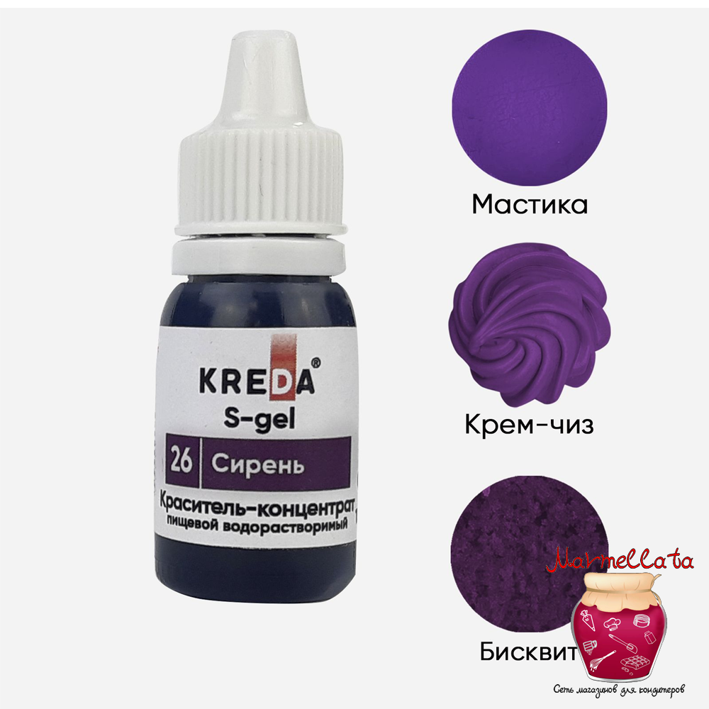 Краситель пищевой водор-ый гелевый &quot;Kreda S-gel&quot;, СИРЕНЬ (10 мл.) №26