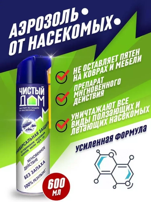 Чистый Дом универсальный аэрозоль от клопов, тараканов, муравьев, мух, ос 600 мл