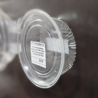 Контейнер универс. круглый А-100К 350мл Д=132 Крышка+Дно ПАГАДА (50/1000)