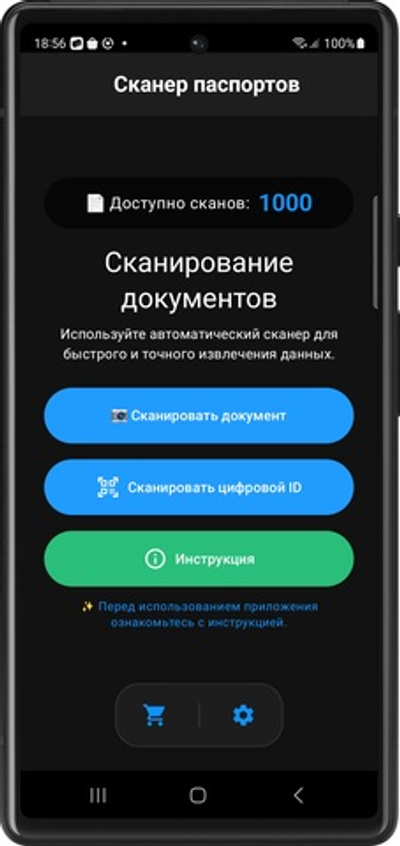 Мобильное приложение "Сканер паспортов" для 1С:Отель