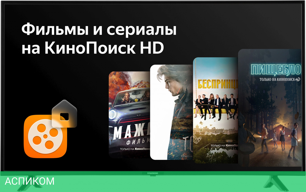 Телевизор LED Starwind 55" SW-LED55UB401