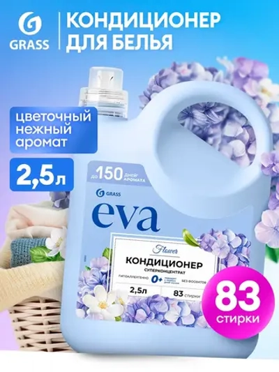 GraSS Кондиционер для белья EVA Flower 2,5л