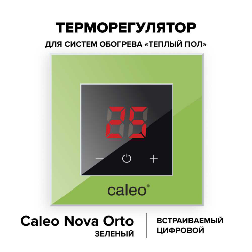 Терморегулятор CALEO NOVA встраиваемый цифровой, 3,5 кВт, зеленый