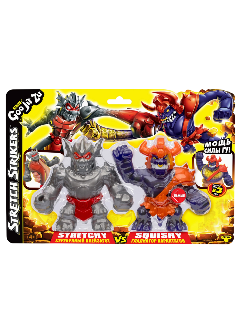 Набор тянущихся фигурок Серебряный Блейзагот и Гладиатор Караптагон GooJitZu 43498