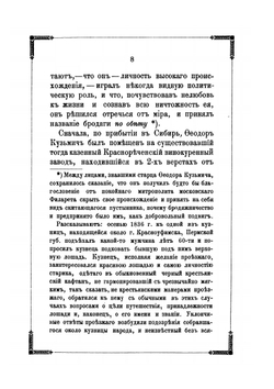Сказание о жизни и подвигах великого раба Божия, старца Феодора Кузьмича | Нет автора