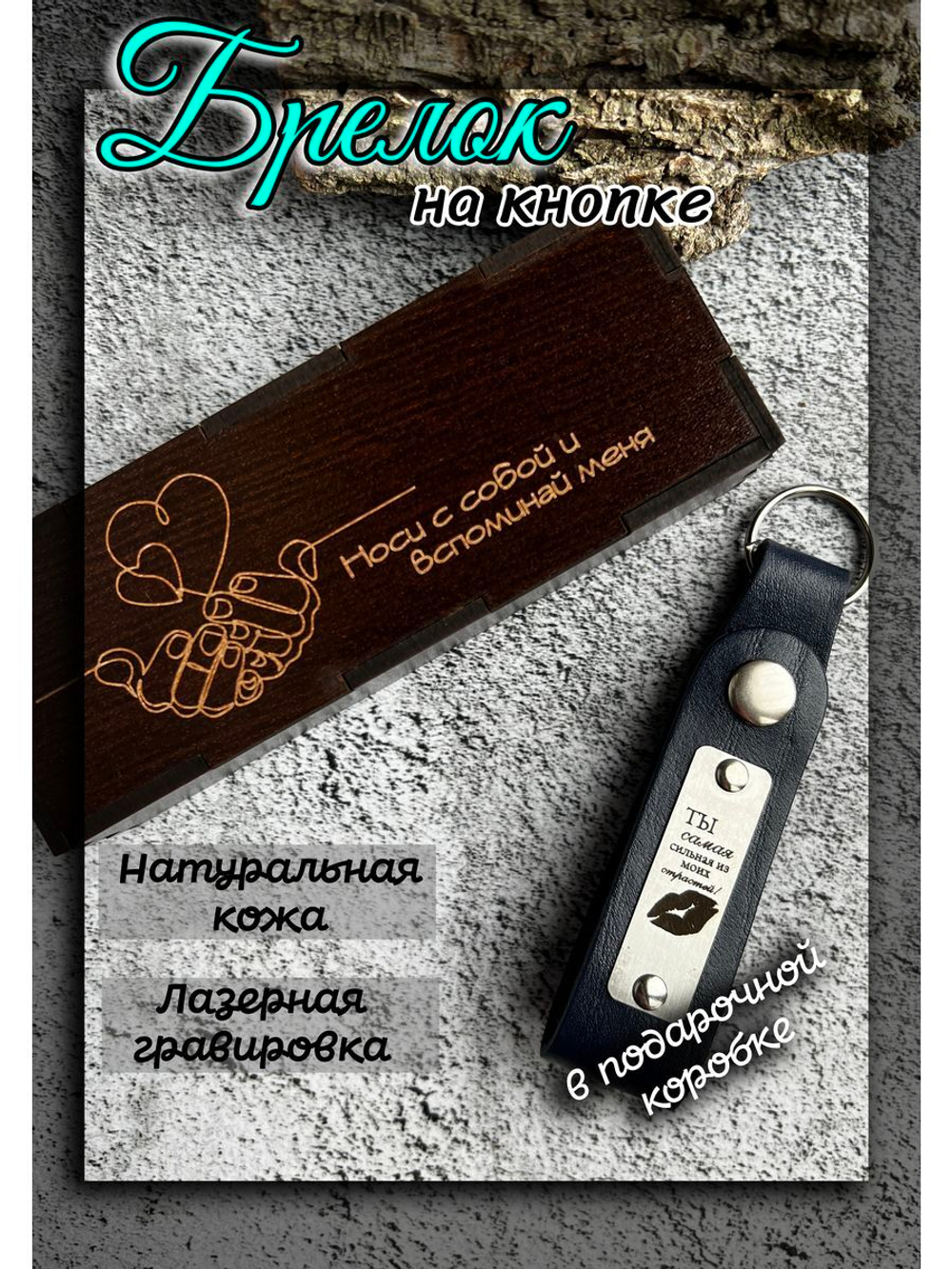 Брелок кожаный на ключи с гравировкой