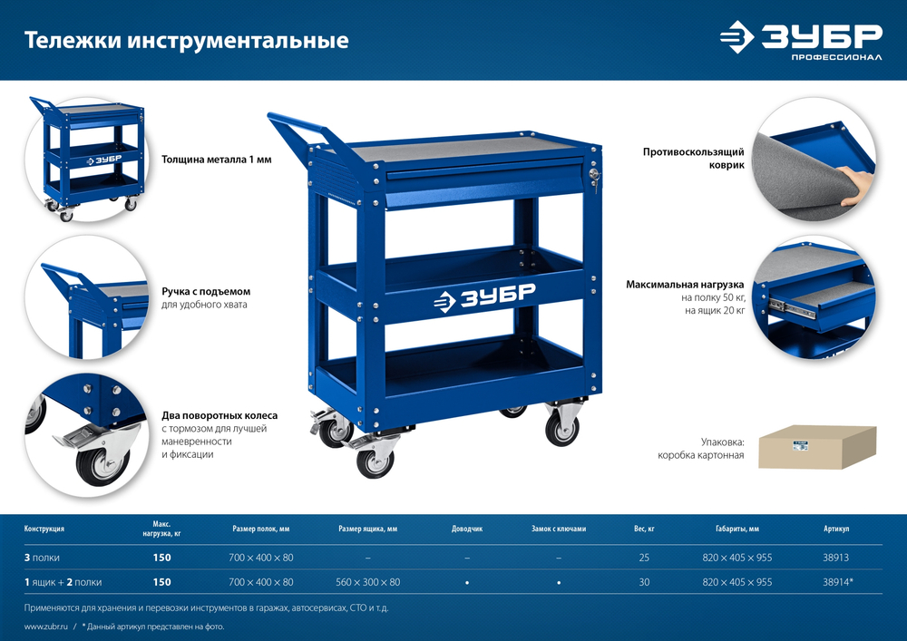 ЗУБР 820 х 405 х 955 мм, инструментальная тележка с 3 полками, Профессионал (38913)