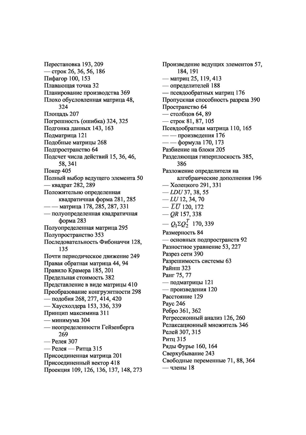 Линейная алгебра и ее применения | Стренг Г.