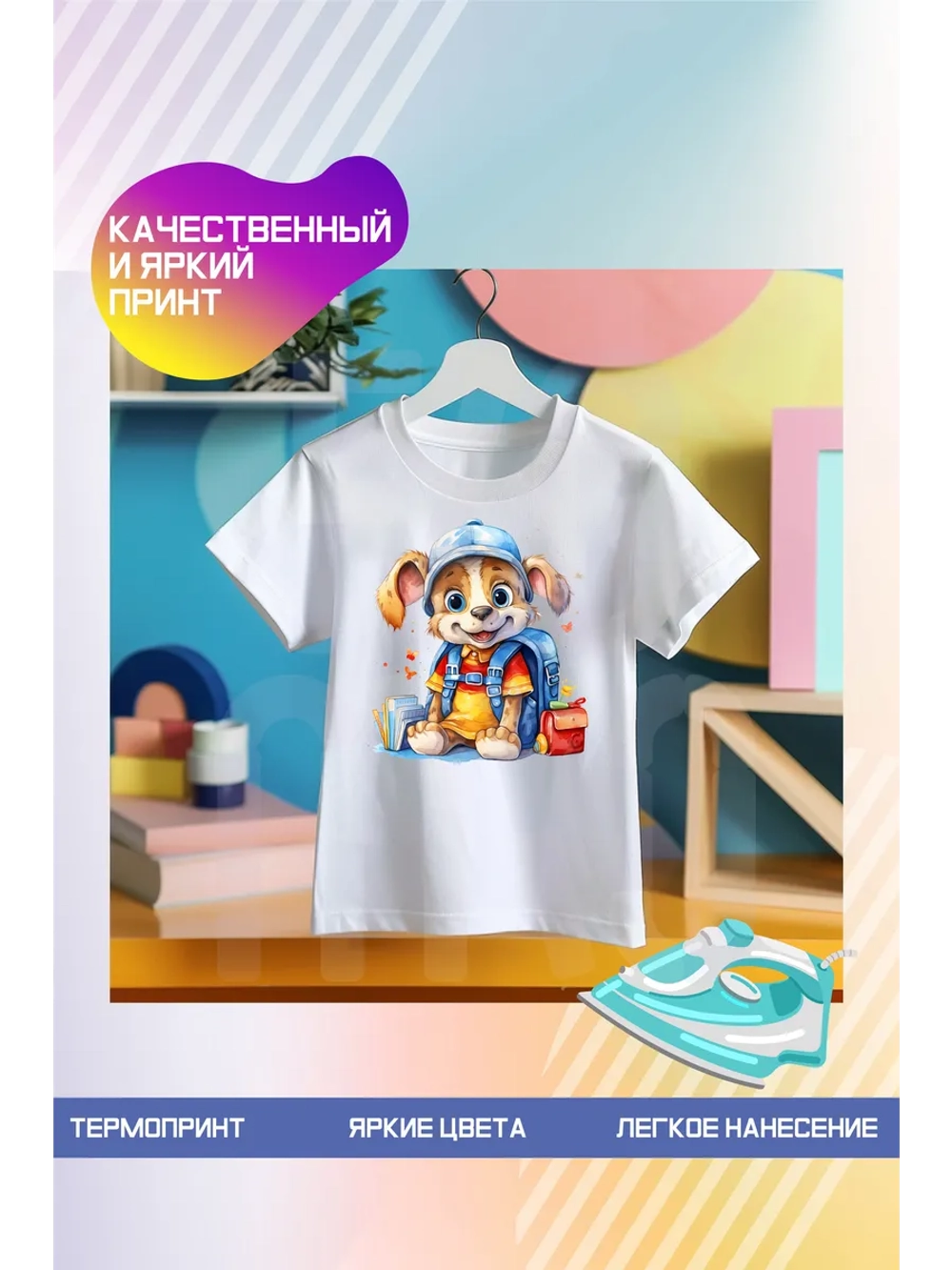 Термонаклейка на одежду, термопринт Щенок
