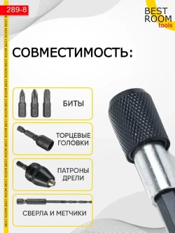 Магнитный держатель на дрель для бит быстросъемный, адаптер для шуруповерта