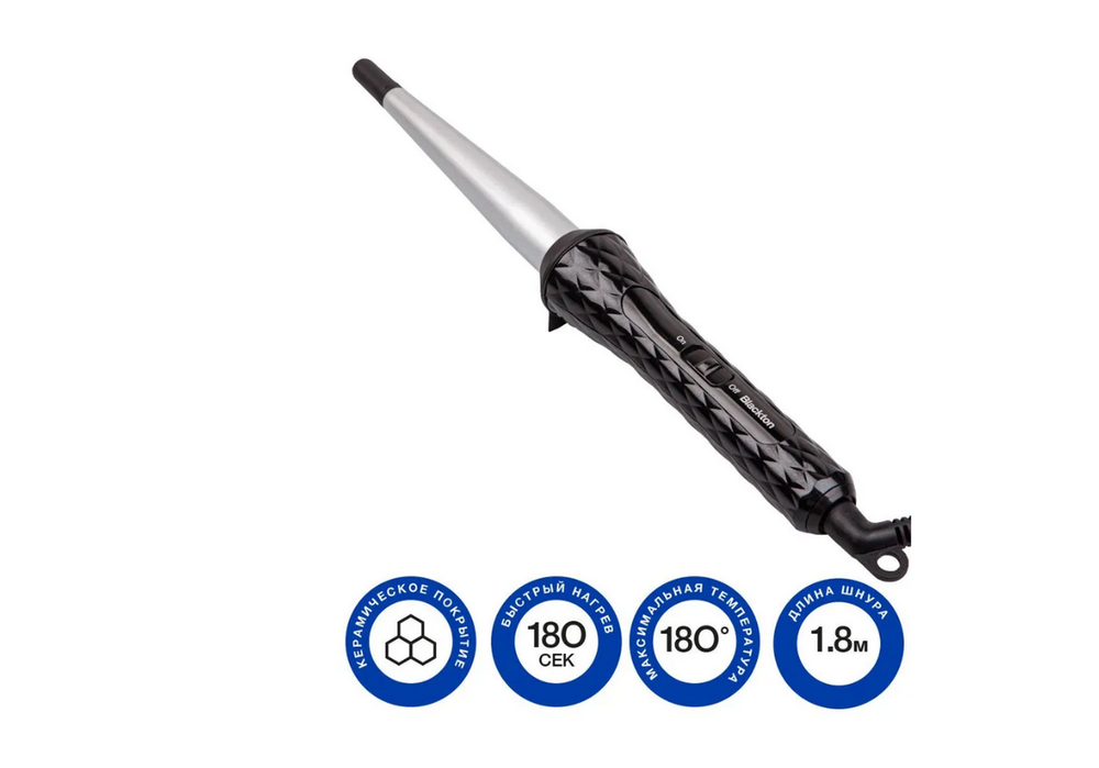 Стайлер конусный Blackton Bt HST7013