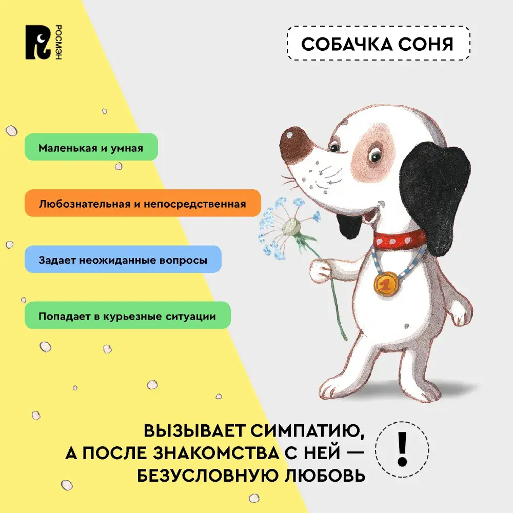 Усачев А. Азбука умной собачки Сони (нов.)
