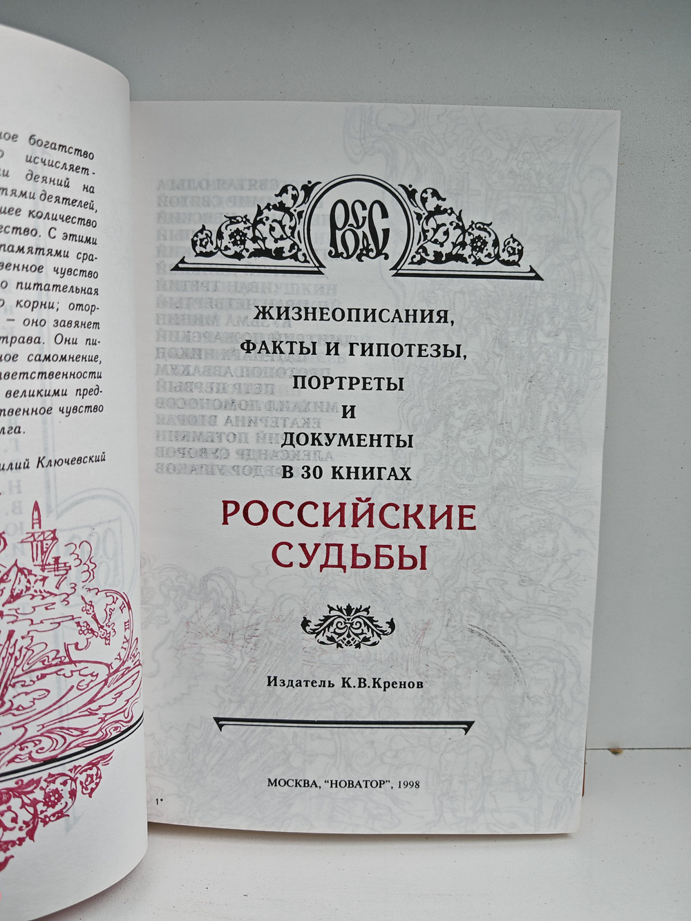 Петр Столыпин (Российские судьбы)