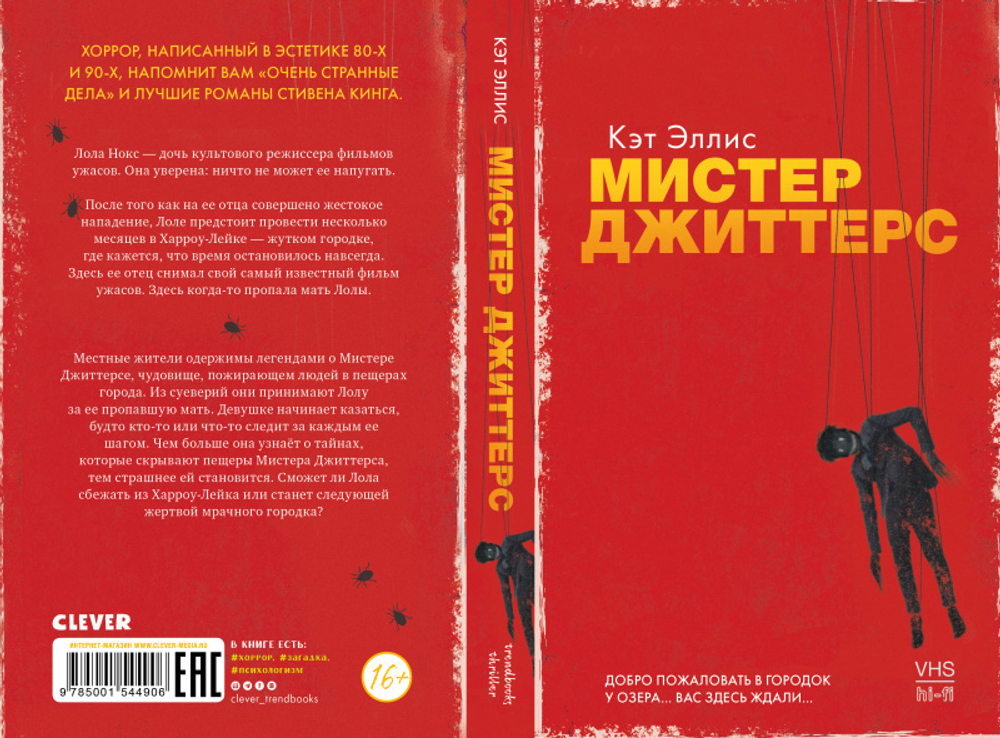 Мистер Джиттерс