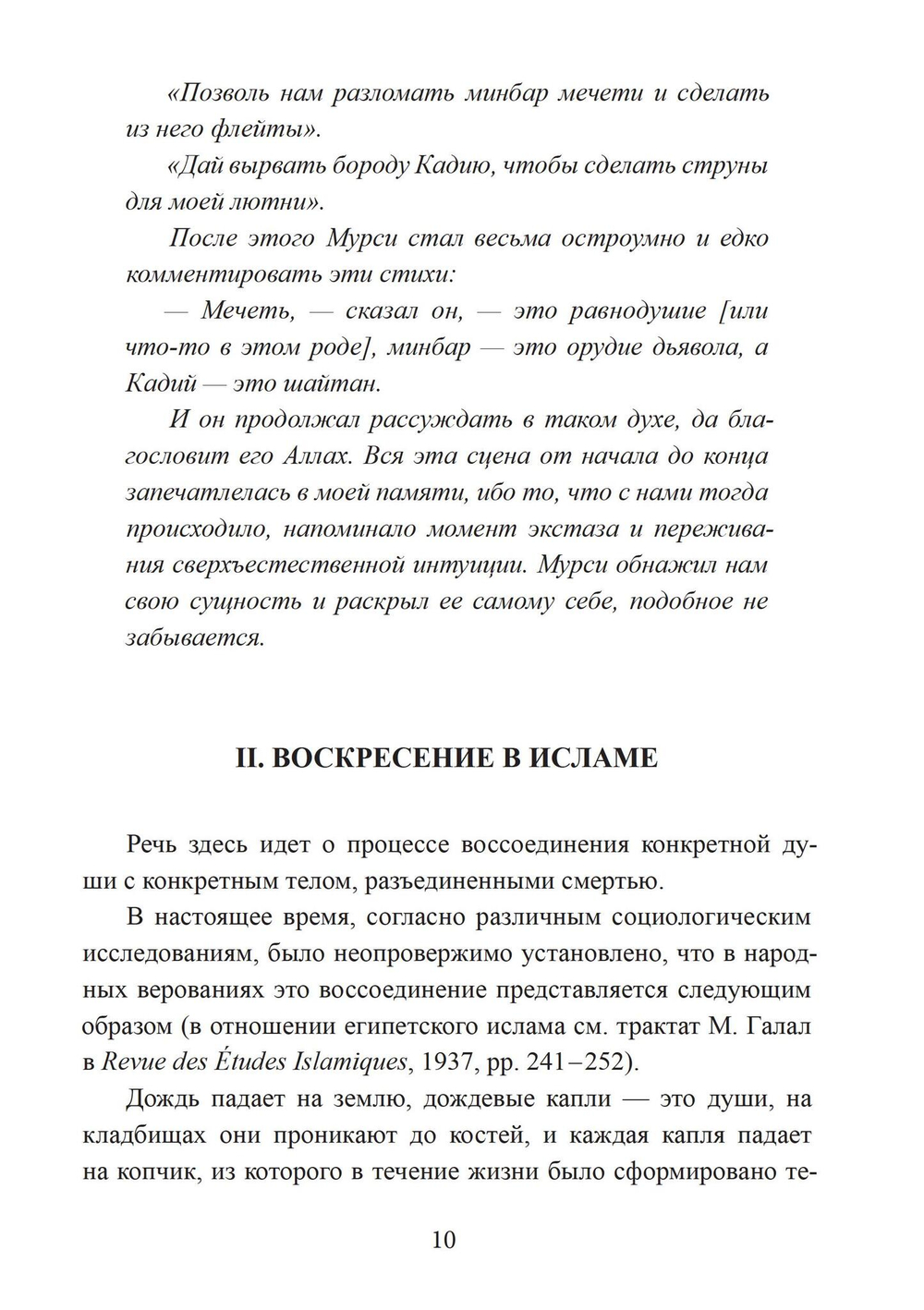Воскресение и перерождение