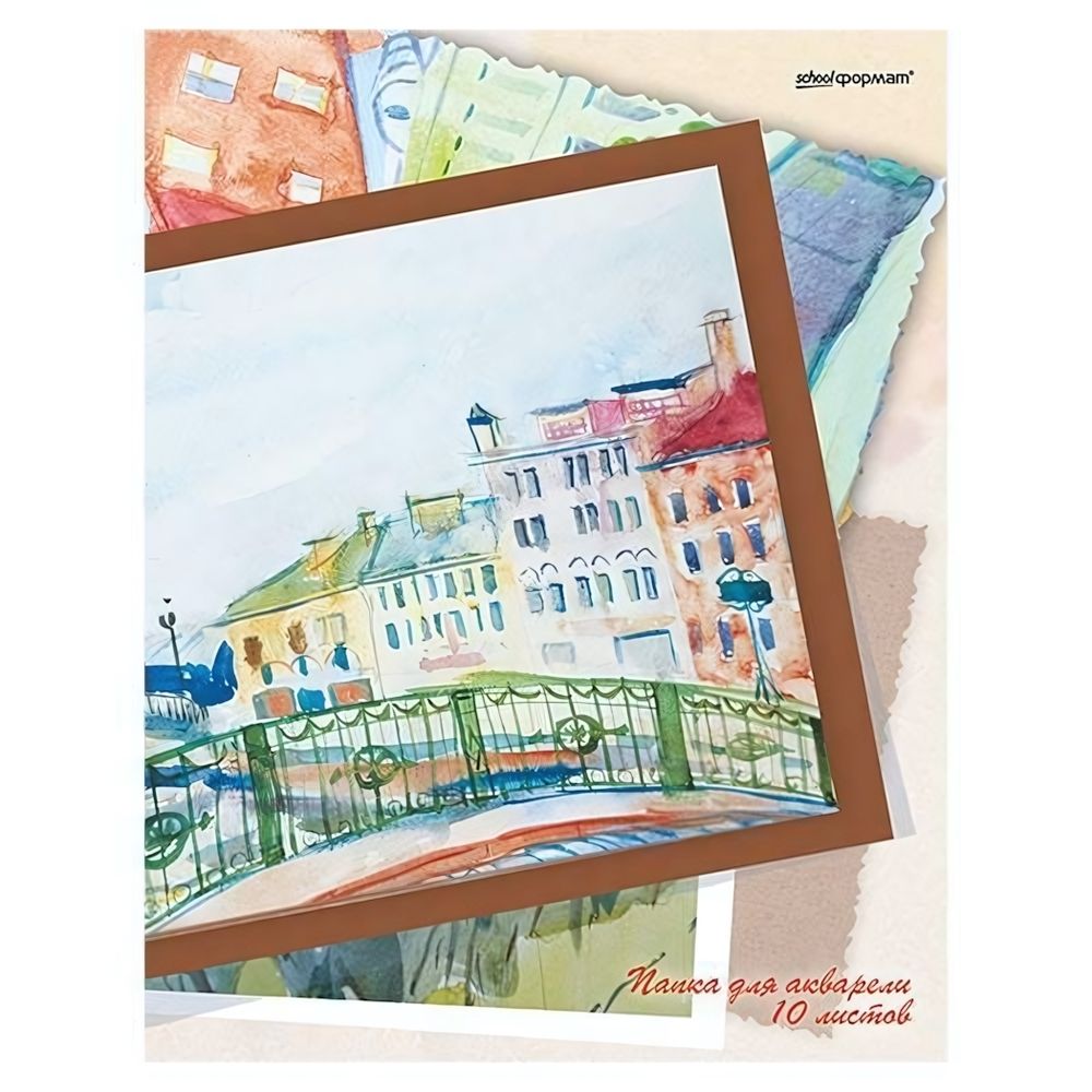 Папка для акварели 10 л. А4 200 г/м2 &quot;Мостик. Гознак&quot; (Schoolformat)