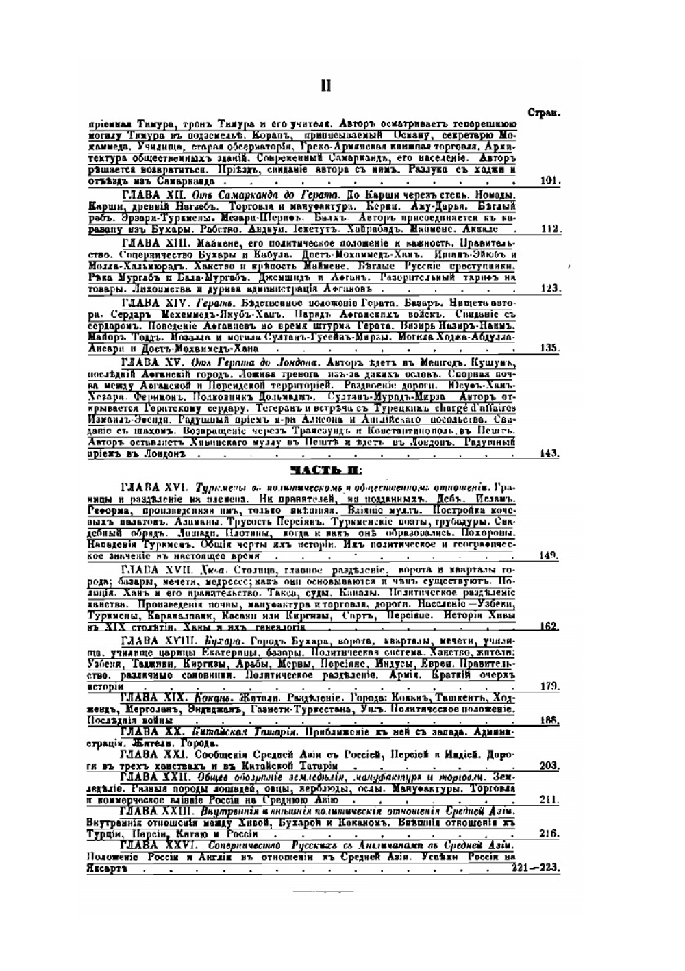 Путешествие по Средней Азии | Армин Вамбери