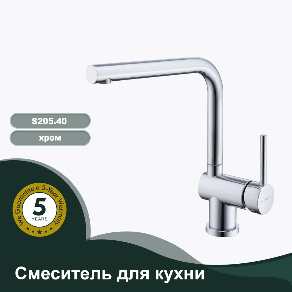 Смеситель для кухни SPLENKA S205.40