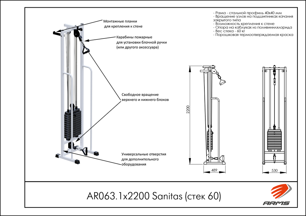 Sanitas (стек 60кг)