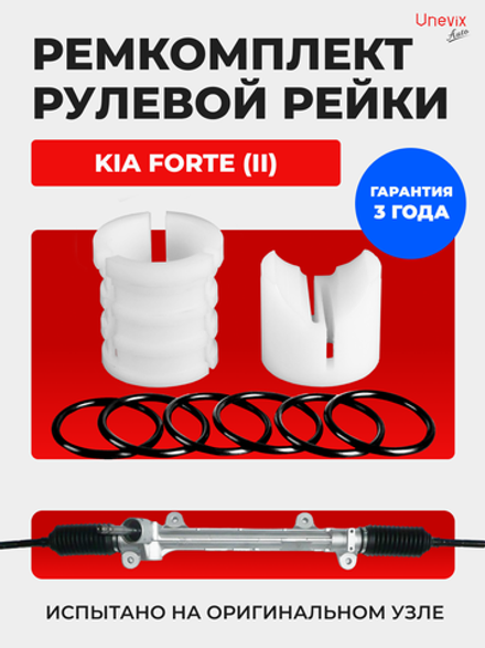 Ремкомплект рулевой рейки для ЭУР Kia FORTE [Кузов: YD,YK] 2013-2016 (R-24)