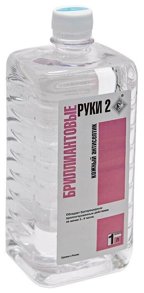 2 шт. Кожный антисептик для рук &quot;Бриллиантовые руки-2&quot;