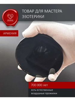 Обсидиановое зеркало 10 см на подставке