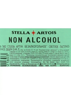 Пиво безалкогольное Stella Artois светлое фильтрованное, 440 мл