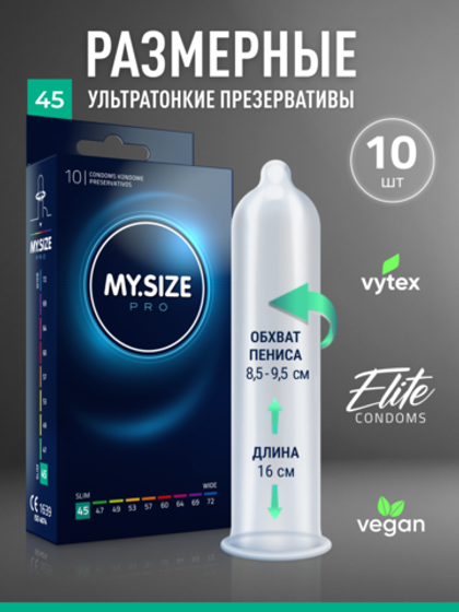 Презервативы MY.SIZE №10 размер 45