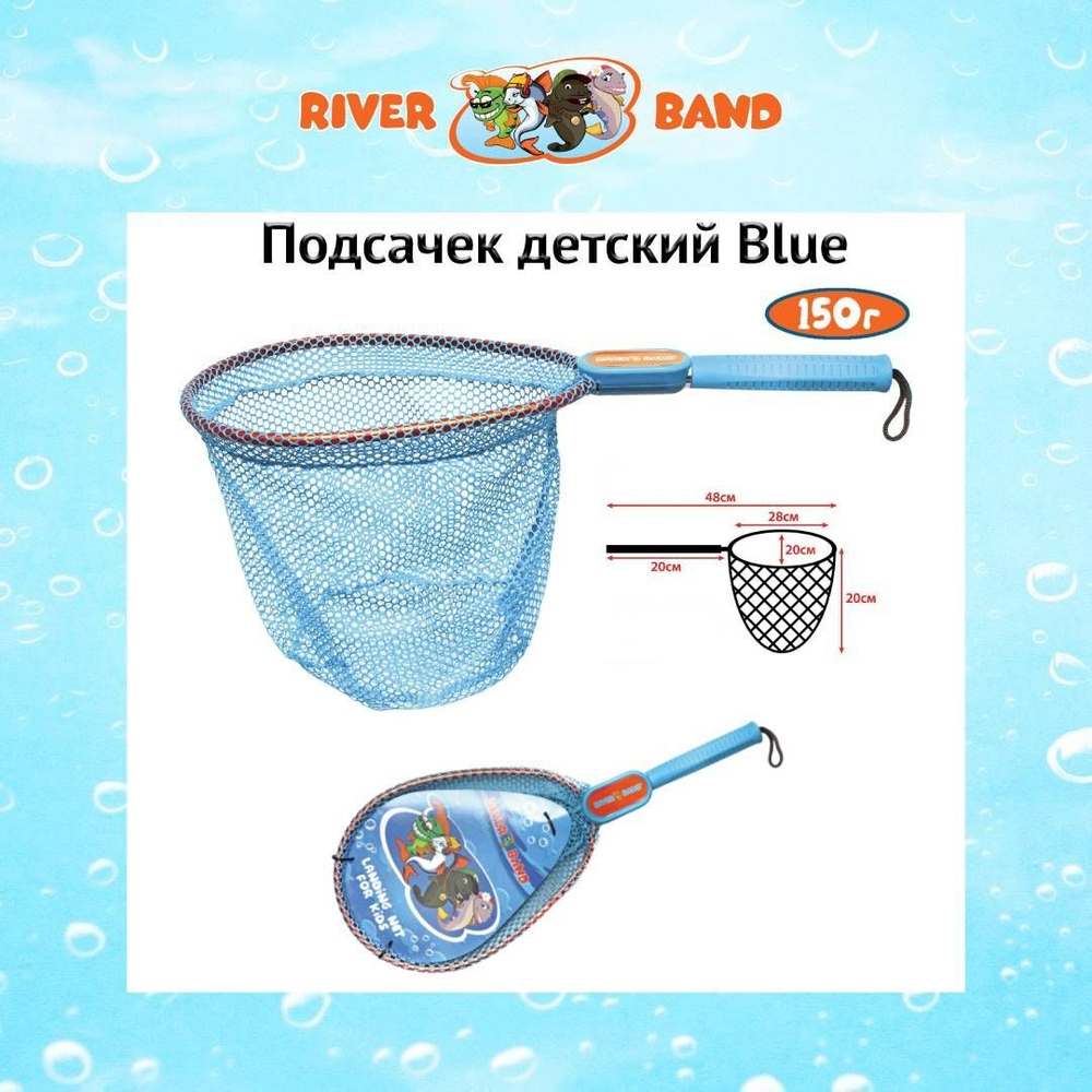 Подсачек для рыбалки River Band RBLN-01BO