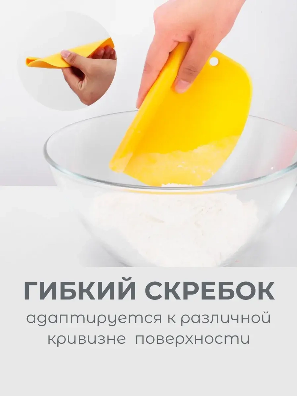 Шпатель скребок кондитерский для теста