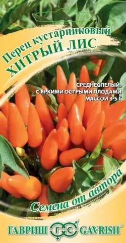 Перец острый (жгучий) семена