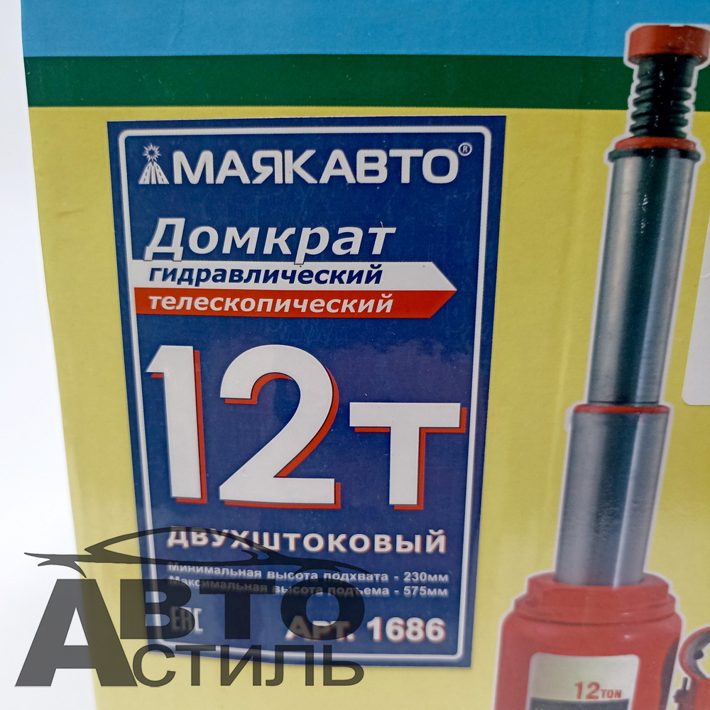 Домкрат гидравлический телескопический 12,0т h=230-575мм 2-хштоковый МаякАвто 1686