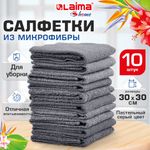Салфетки из МИКРОФИБРЫ 30х30 см, GRAY, big pack, КОМПЛЕКТ 10 штук, 180 г/м2, LAIMA HOME, 700609