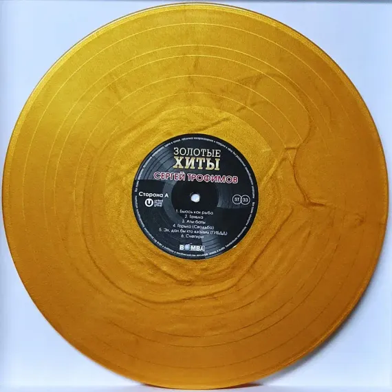 Сергей Трофимов - Золотые Хиты (Gold) LP