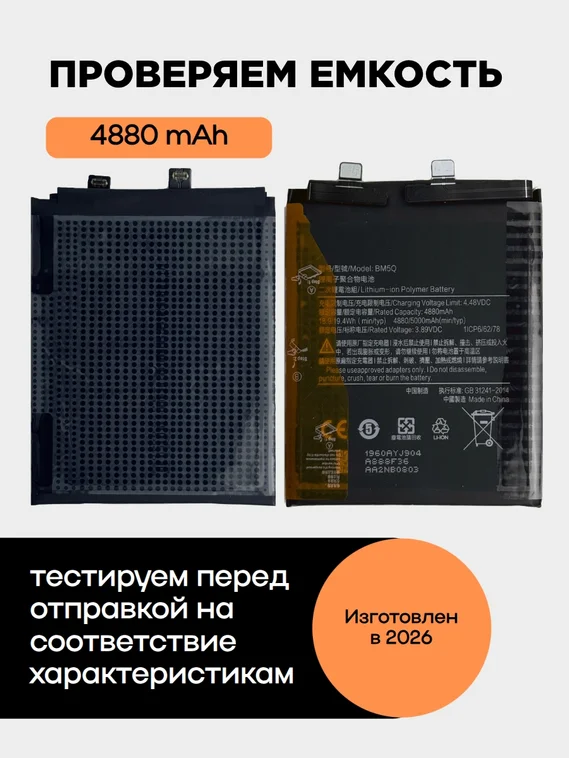 Аккумулятор для Xiaomi 13 Ultra 4880 mAh (BM5Q)