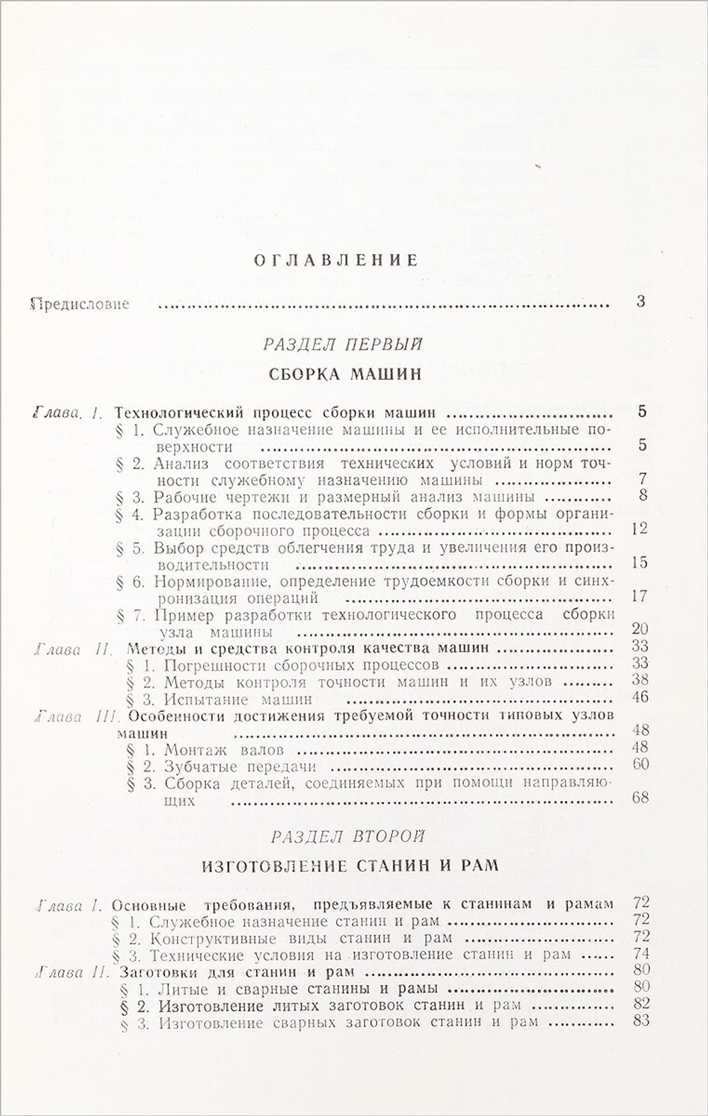 Технология машиностроения