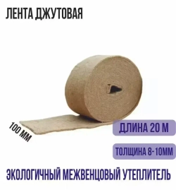 Джут межвенцовый утеплитель пакля ленточная шир. 10 см, толщ. 8-10 мм., длина 20 м. для сруба, деревянных домов